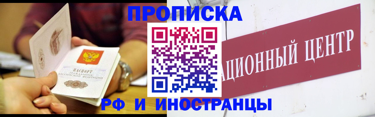 прописка в квартире в Пионерском